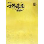NHK World Heritage 100( no. 10 шт ). Kirameki. . высота . China другой - Азия * Океания 4 Shogakukan Inc. DVD BOOK/ Shogakukan Inc. 