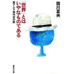 [ мир ] - неприятный . поэтому есть восток Азия настоящее время история. . Shueisha Bunko /. река лето .( автор )