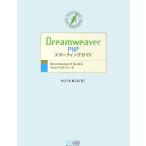 Dreamweaver PHP запуск гид Dreamweaver. впервые .Web программирование /.......[ работа ]