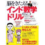 ...... Индия математика дрель введение сборник / высота . Kiyoshi один [ работа ],niyantateshu хлеб te[..]