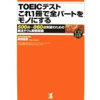 TOEIC тест это 1 шт. . все часть . моно . делать 500 пункт ~860 пункт прорыв поэтому. . закон tech &amp; реальный битва проблема /. река ..(
