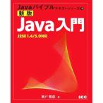  новый версия Java введение J2SE1.4/5.0 соответствует Javaba Eve ru текст серии 1/ Seto ..[ работа ]