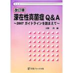  глубокий .. подлинный ..Q&amp;A 2007 основополагающие принципы ...../ река ..[ сборник ]