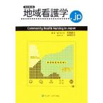  уход по месту жительства ..jp Community Health Nursing in Japan/.. прямой ., после . форма .[ сборник ]