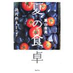  гроза гора .. лето. обеденный стол / добродетель холм . Хара [ работа ], Yamaguchi ..[ фотография ]