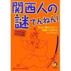  Kansai человек. загадка ....! например [ скидка ]. ..[. чуть более делать ]... .....?! KAWADE сон библиотека /.. предубеждение .