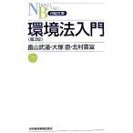  окружающая среда закон введение Nikkei библиотека / Hatakeyama будо, большой . прямой, север ...[ работа ]