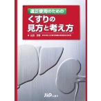  подходящий использование поэтому. лекарство. точка зрения . мысль person / гора рисовое поле дешево .[ работа ]