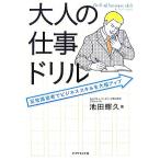  взрослый работа дрель . здравый смысл ... бизнес умение . крупный выше / Ikeda блестящий .[ работа ]