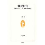  дефект . поколение .. Junior внизу .. белый документ жизнь человек новая книга / три . выставка [ работа ]