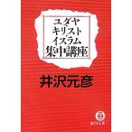 yudaya*ki список * стул Ram концентрация курс добродетель промежуток библиотека / Izawa Motohiko [ работа ]