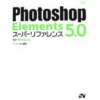 Photoshop Elements 5.0 super справочная информация for Windows/ Sotec фирма [ сборник работа ]