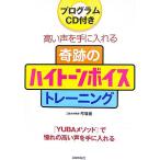 чудесный высокий тон voice тренировка program CD имеется высокий голос . рука . вставка / смычок место .[ работа ]