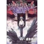 新世紀エヴァンゲリオン(11) 手のひらの記憶 角川Cエース/貞本義行(著者)