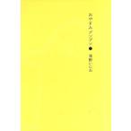 おやすみプンプン(1) ヤングサンデーC/浅野いにお(著者)