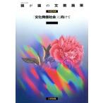 .. страна. документ ...( эпоха Heisei 5 отчетный год ) [ культура отправка общество ]. предназначенный / документ часть .[ сборник ]