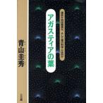 aga стойка a. лист . жизнь . свободный смысл .., и звезда. наука - какой-либо / Aoyama . превосходящий [ работа ]