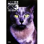  это . безупречный Photoshop CS3 Windows &amp; Macintosh/ большой .., лес книга@..[ работа ]
