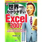  мир один .. задний ..Excel2007 Excel2007,Office2007 соответствует WindowsXP,WindowsVista соответствует / доска . самец 2 [ работа ]