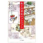  я .20 век. Chronicle / Дональд ключ n[ работа ], угол земля . мужчина [ перевод ]