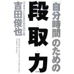 [ собственный час ] поэтому. уровень брать сила [ возможен человек ] стать поэтому. 14. сердце выгода / Yoshida ..[ работа ]