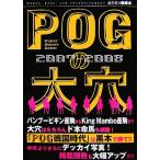POG. большой дыра (2007-2008)/. звезда фирма [ сборник ]