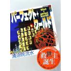  Perfect * world What a perfect world!(Book.7) Seventh Heaven самый сверху. небо страна .. фирма BOX/ Kiyoshi ... вода [