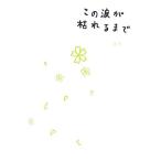  это слезы .... до /..[ работа ]