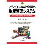 ko.... средний маленький предприятие. производство управление система IT. практическое применение делать успех делать 100. основа знания / Sato . самец [ сборник работа ]