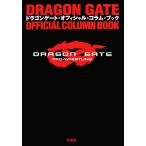  Dragon торцевая дверь * официальный * column * книжка / Dragon торцевая дверь [ работа ]