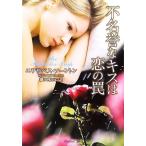  не название .. Kiss. .. ловушка laz Berry книги / Elizabeth so-n тонн [ работа ], маленький рисовое поле выгода ..[ перевод ]