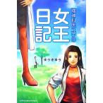 . бог ..yuu. женщина . дневник /. ослабленное крепление ..[ работа ]