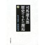  Shiba Ryotaro история среди ..(3) Sakamoto дракон лошадь ~ запад .../ Shiba Ryotaro [ работа ]