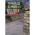  улица дорога ...(1).. улица дорога, длина .. другой утро день библиотека / Shiba Ryotaro ( автор )