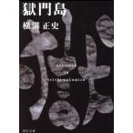 .. остров Kadokawa Bunko / Yokomizo Seishi ( автор )