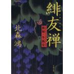 ... флаг .* зима .. Bunshun Bunko / север лес .( автор )