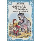  Momo старательно красный ne Chan Momo старательно красный ne Chan. книга@3.. фирма Aoitori Bunko / сосна ....( автор )