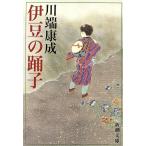 . бобы. .. Shincho Bunko / Kawabata Yasunari ( автор )
