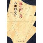 . сырой .* нос / Akutagawa Ryunosuke ( автор )