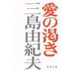  love. .. Shincho Bunko / Mishima Yukio ( автор )