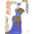  олень . павильон / Mishima Yukio ( автор )