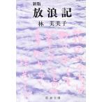 .. регистрация / Hayashi Fumiko ( автор )