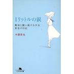 1 литров. слезы дефект болезнь ... продолжать девушка ... дневник / дерево глициния ..( автор )