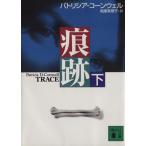  след следы ( внизу ).. фирма библиотека / Patricia * Cornwell ( автор ),.. подлинный ..( автор )