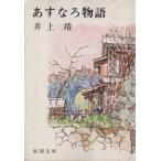 a... история Shincho Bunko / Inoue Yasushi ( автор )