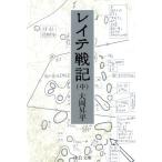  Ray te военная история ( средний ) средний . библиотека / Oooka Shohei ( автор )