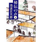 ... голос ( внизу ) Shincho Bunko / Ikenami Shotaro ( автор )