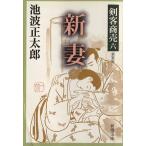 . покупатель quotient . шесть новый . новый оборудование версия Shincho Bunko / Ikenami Shotaro ( автор )