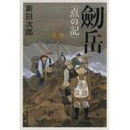 . пик новый оборудование версия пункт. регистрация Bunshun Bunko / Nitta Jiro ( автор )