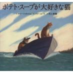  картофель * суп . большой нравится . кошка / Terry *falishu( автор ),B. route ( автор )